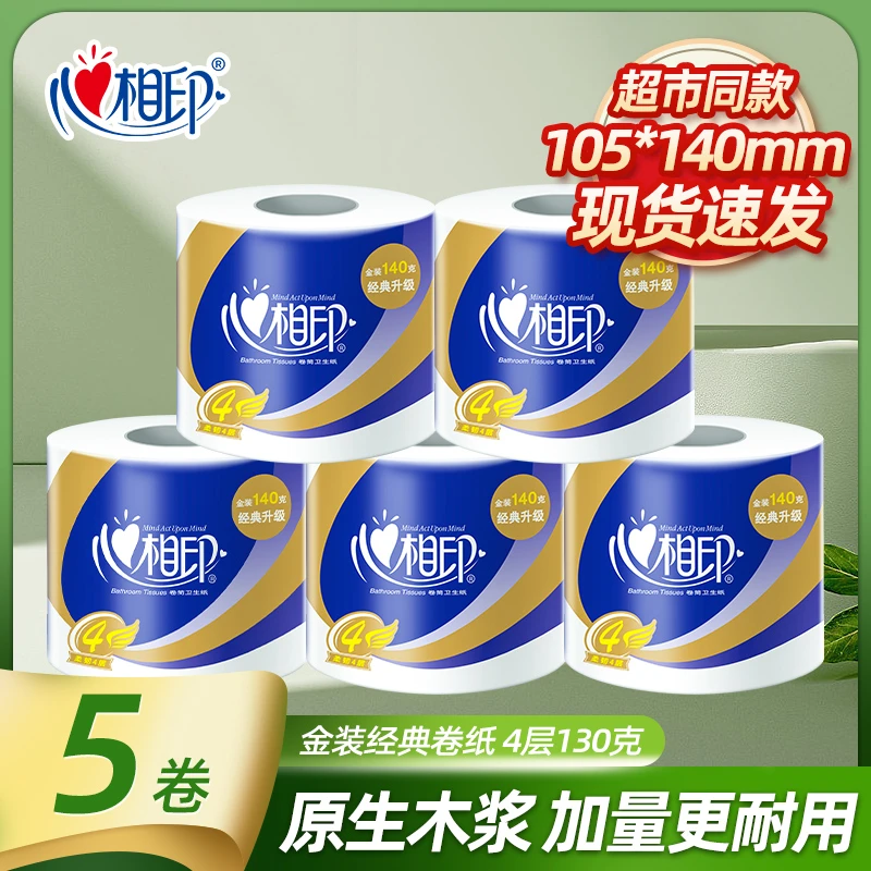 心相印卷筒纸有芯卷纸4层加厚厕纸卫生纸手纸冲厕易溶解140克5卷