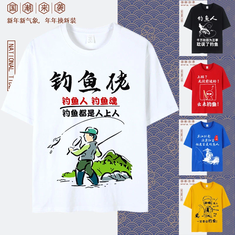 夏季男士钓鱼佬文化图案野钓渔友垂钓鱼神器纯棉个性文字短袖t恤