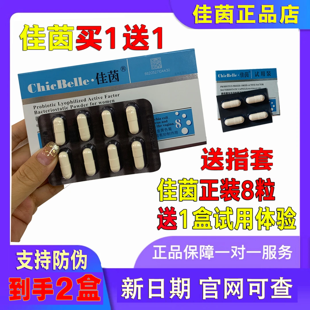 【佳茵正装买1送1】德沃官网正品佳茵益生菌女性私处护理私处护理