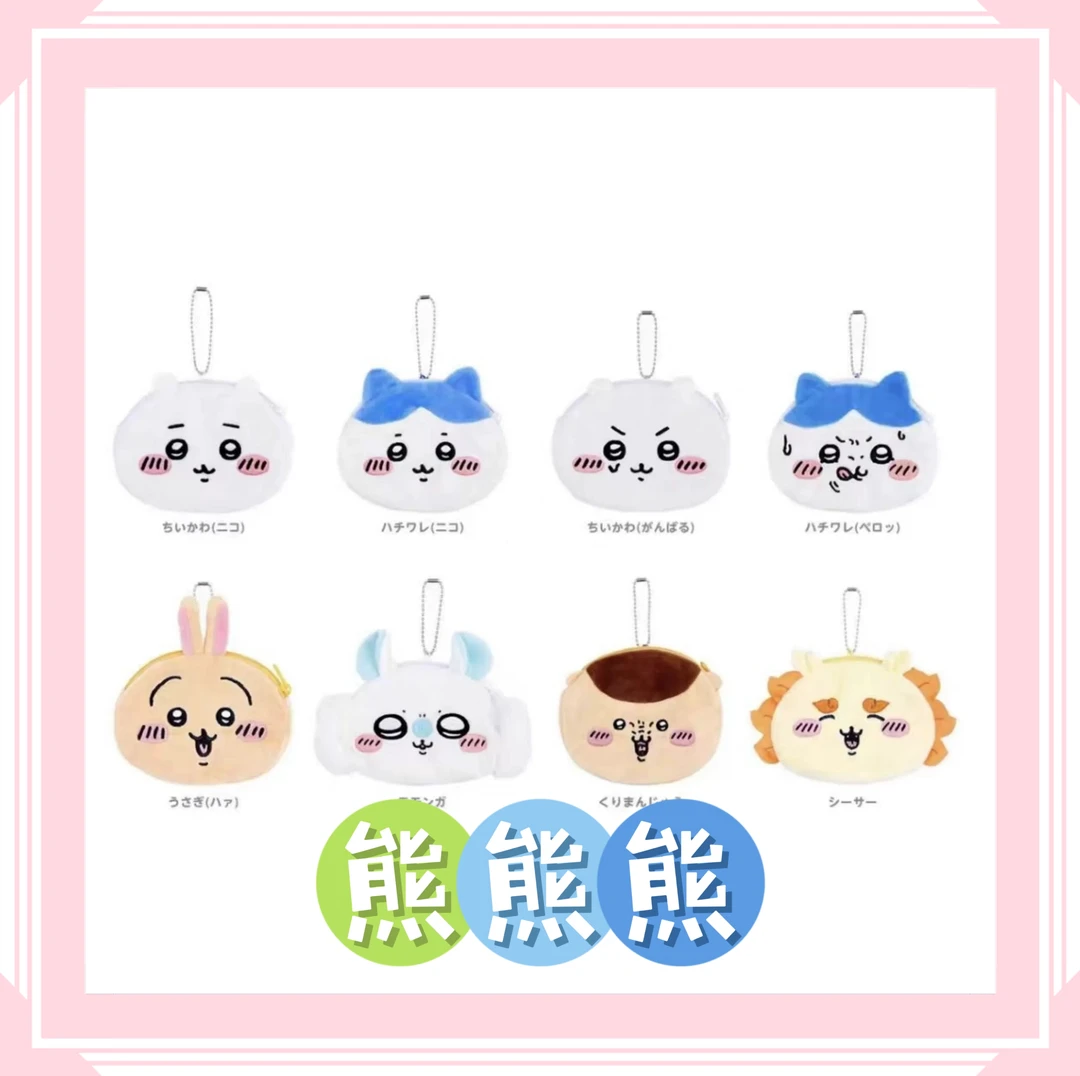 【chiikawa毛绒零钱包】(一盒1个共8个款式)