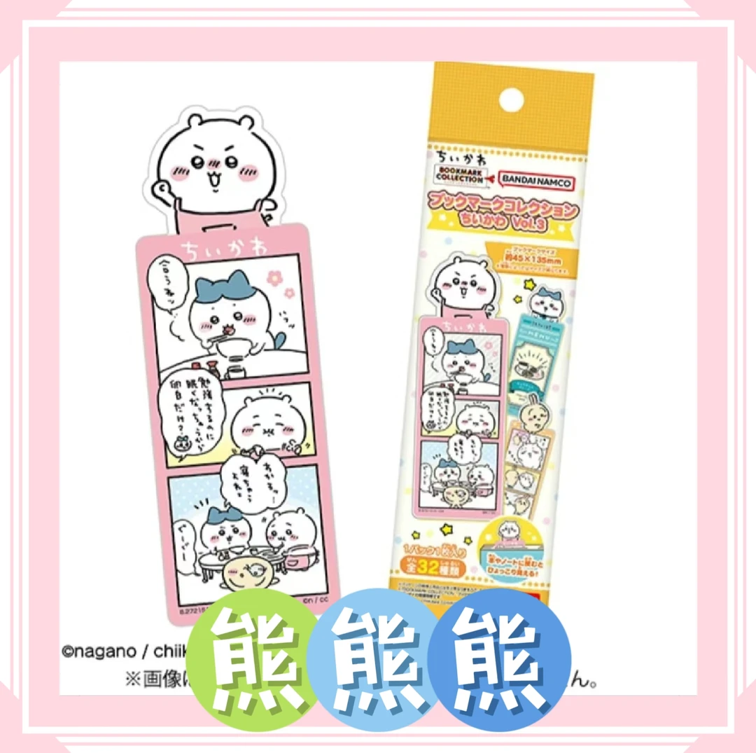 (30r3包)【chiikawa第三弹书签】(一包1枚共32种)