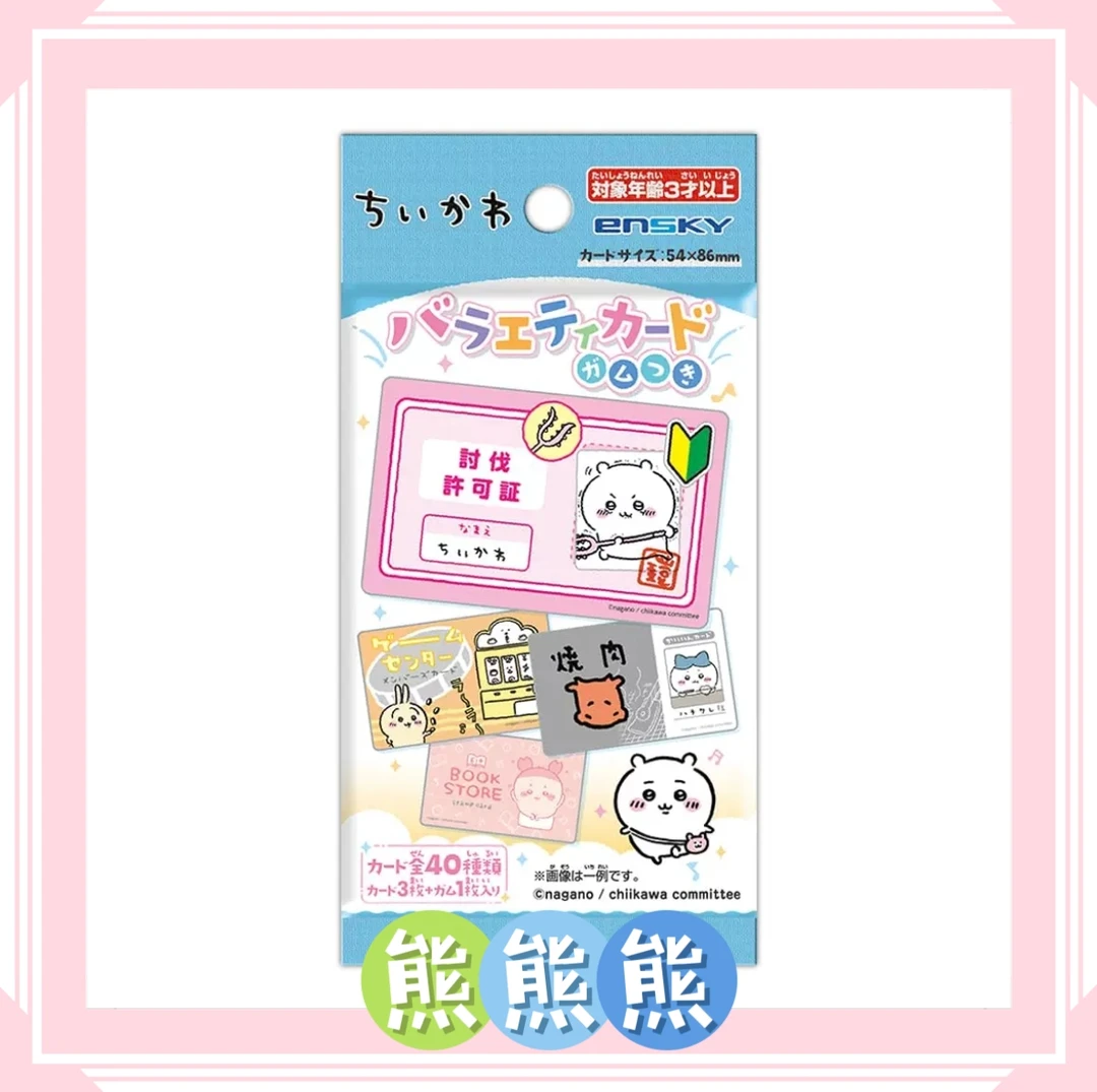 (34r2包）【chiikawa综艺卡片讨伐卡片】(每包3枚共40款)