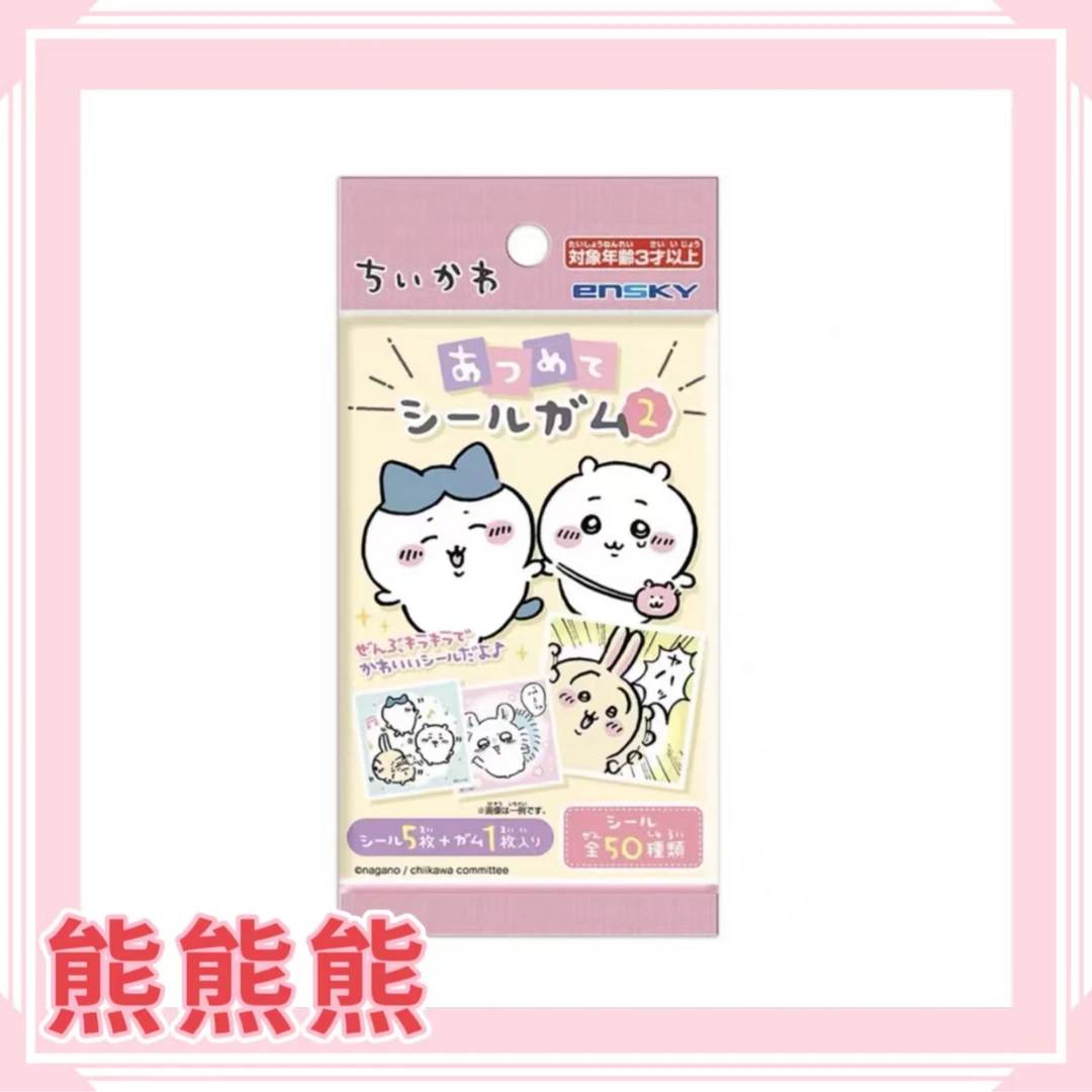(30r3包)【chiikawa贴纸粉边】二弹盲袋贴纸(一包5枚共50种)