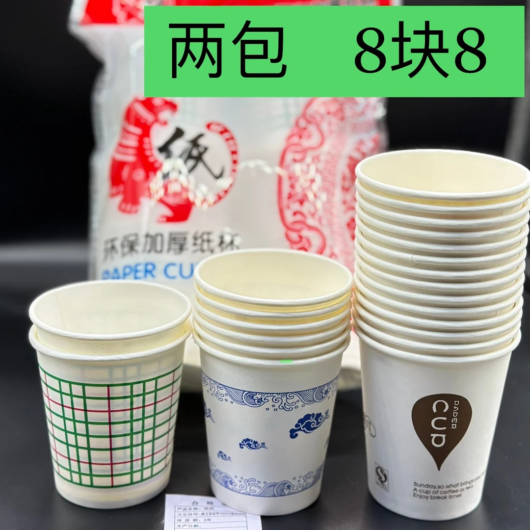 一次性纸杯加厚水杯环保水杯家用商用茶水杯彩色花纹喝水杯商场
