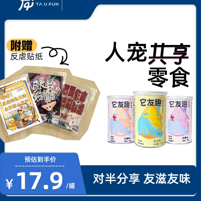 它友趣高端狗狗零食人宠共享零食互动薯片非油炸狗狗训练奖励饼干