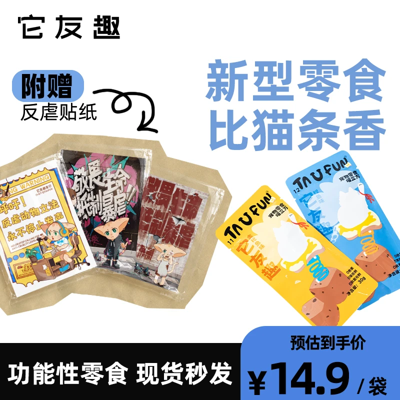 它友趣喵立方猫咪专用零食撸猫神器深海金枪鱼鲣鱼肉营养美毛护肤