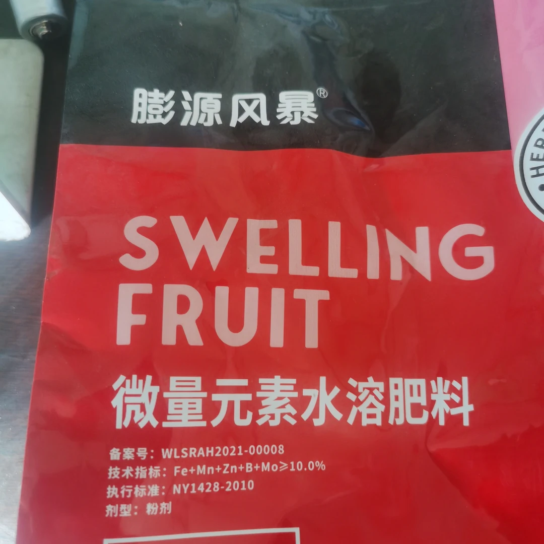 膨源风暴微量元素水溶肥