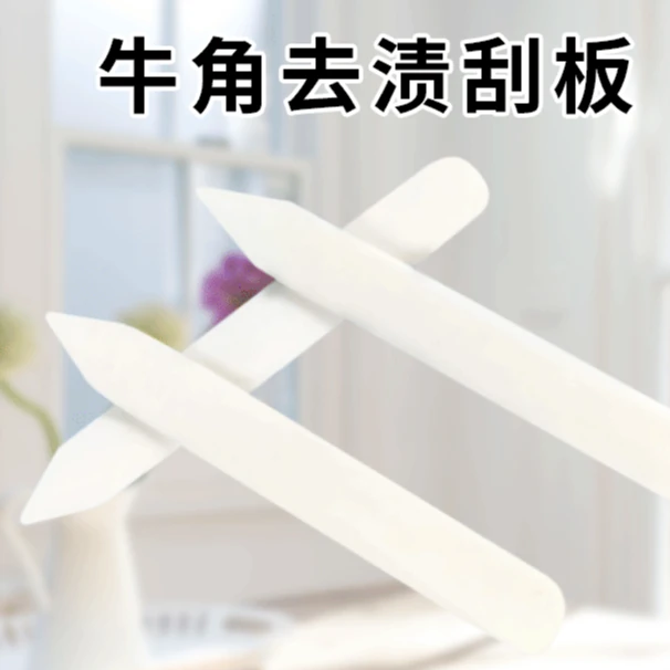 去渍刮板白色牛骨刮刀干洗店洗衣处理工具牛角加厚刮刀多功能去渍