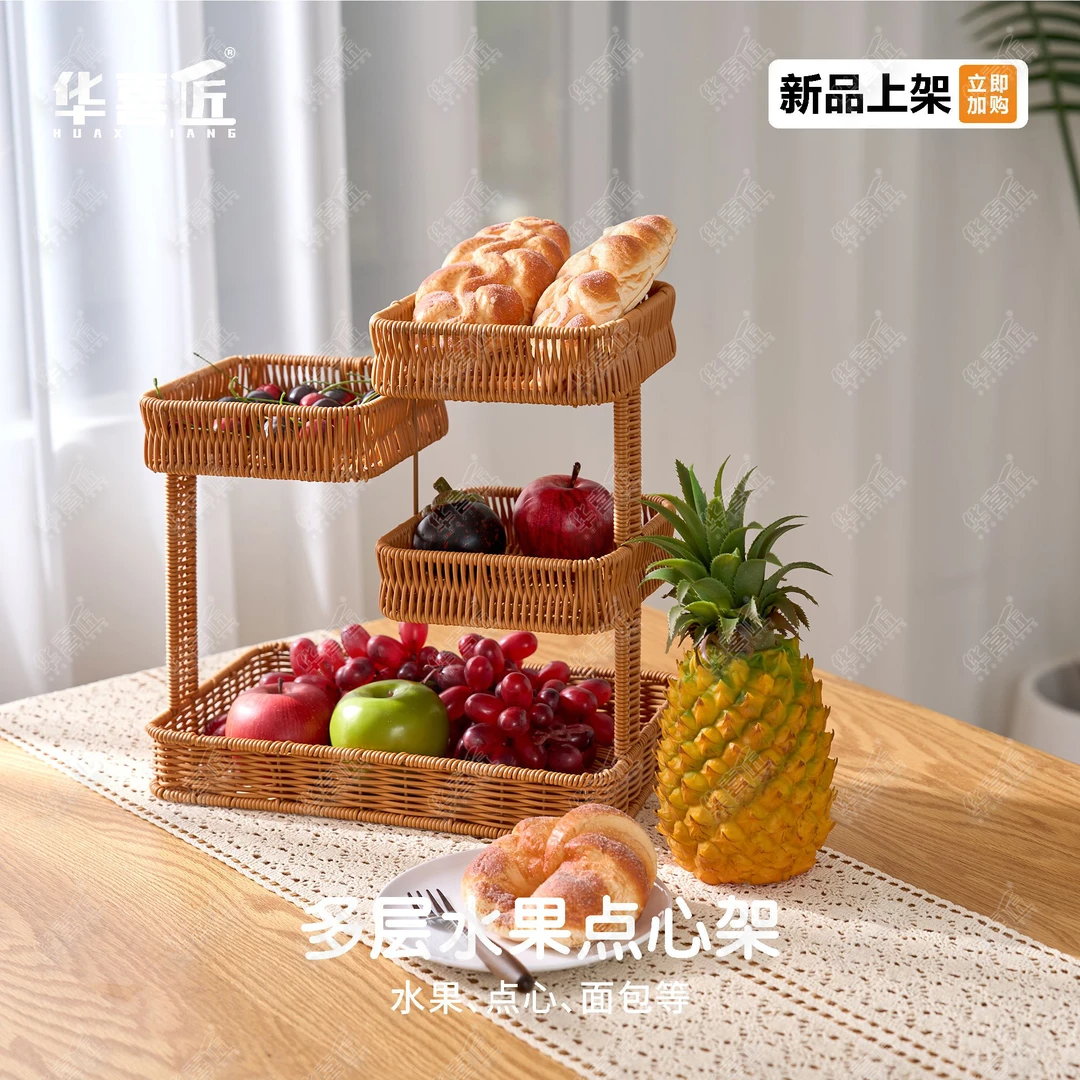 W291方形多层创意设计收纳架水果点心面包架首饰用品整理收纳