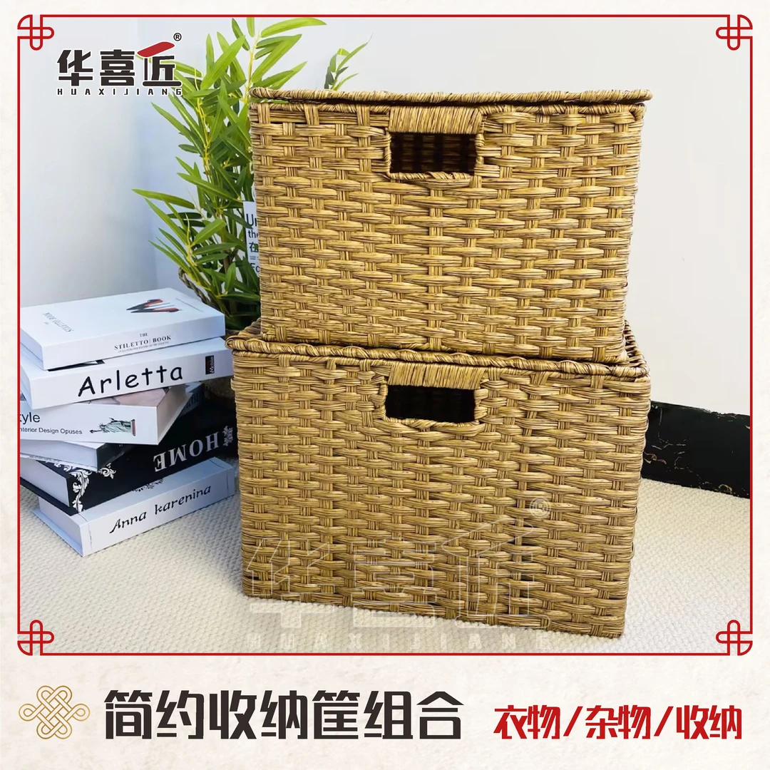 华喜匠WY307【买二赠一】方形收纳筐客厅家用简约日式无盖抽屉编框