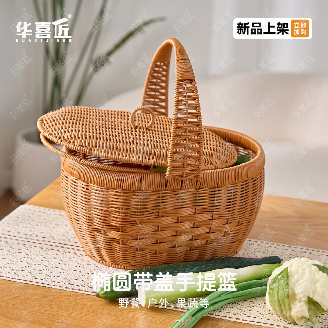 华喜匠W885带盖大容量手提篮编织收纳户外野餐郊游果蔬菜篮子藤编