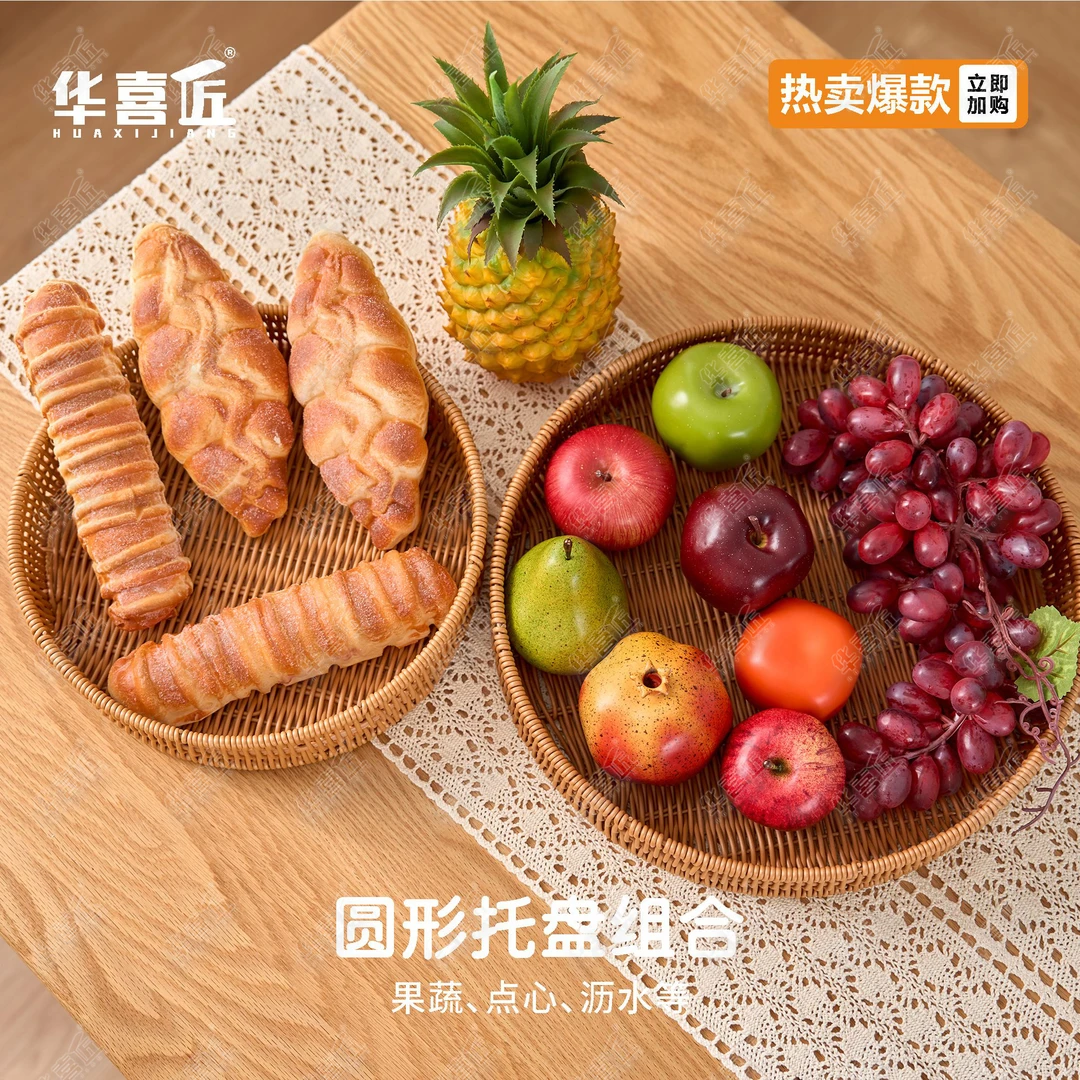 W098圆形收纳盘组合仿藤收纳筐点心零食圆形纯手工家用客厅编篮收