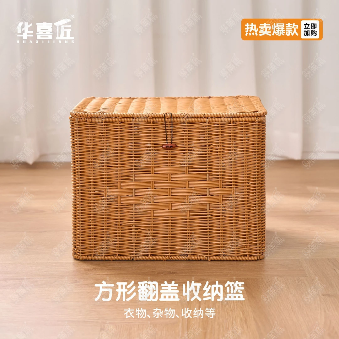 华喜匠W949长方形收纳筐花椒色仿藤带盖家用衣物储物框手工编织