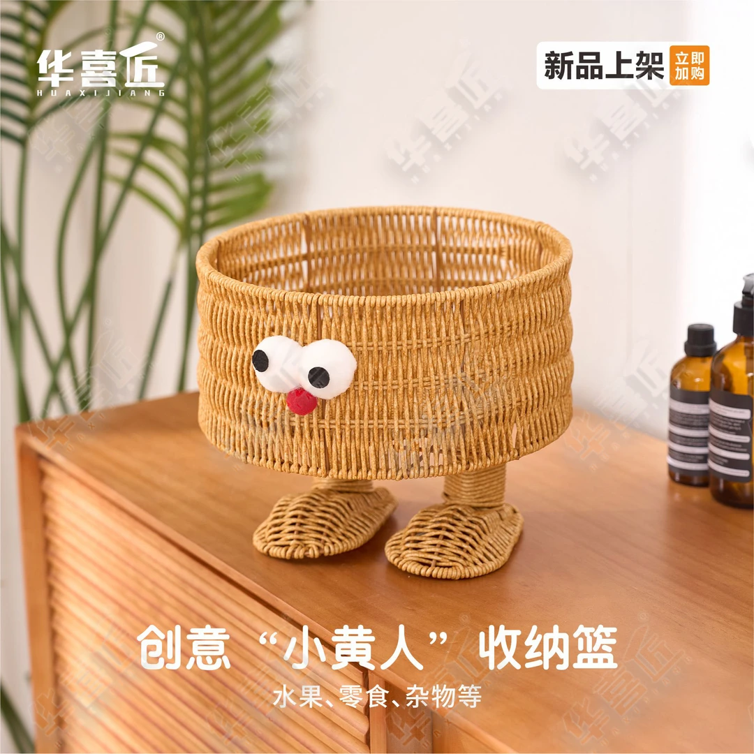 华喜匠W350创意可爱卡通小黄人收纳篮水果零食杂物桌面收纳25*21