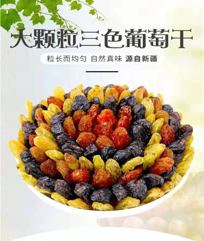 新疆三色葡萄干500g（混装）散装绿色不加工