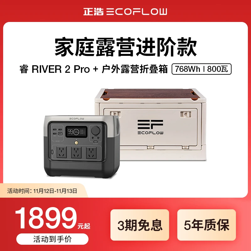 【双11专属】正浩【睿 2 Pro折叠箱套装】户外移动电源便携备用应急