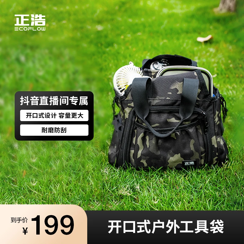 正浩EcoFlow开口式收纳袋大容量露营工具袋