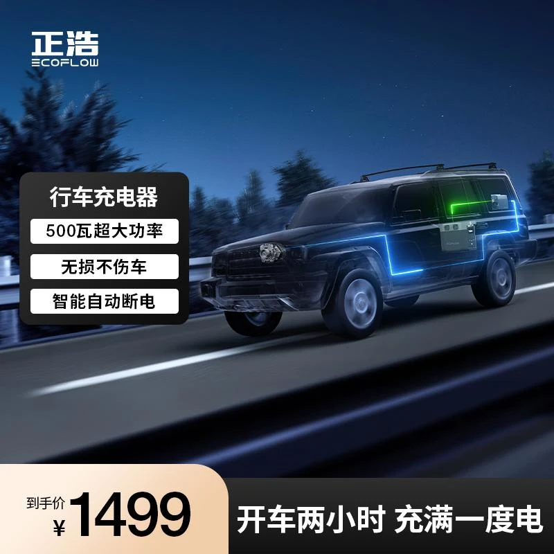正浩【500瓦大功率行车快充】快充户外移动电源智能补电应急便携