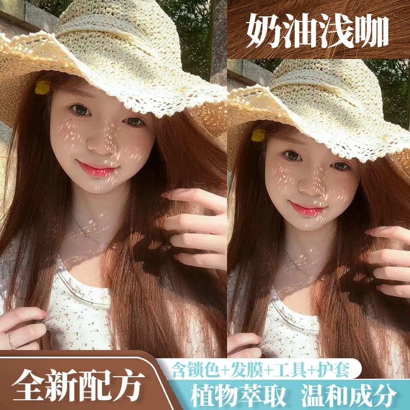 mp奶油浅咖染发剂2024流行色自己在家染植物天然染发膏不伤发显白