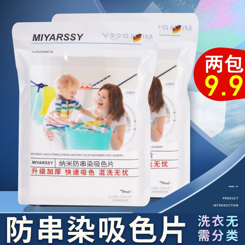 【升级加宽加厚】吸色片洗衣片吸色片洗衣机吸色纸染色洗衣片泡泡片
