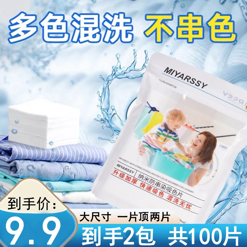 加厚吸色片洗衣片泡泡纸防串染色洗衣机衣服褪色吸色片护色片家用