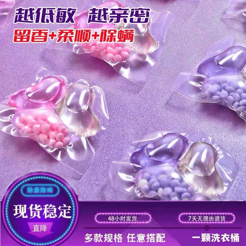【香水洗衣液凝珠】洗衣凝珠三合一留香珠浓缩深层清洁持久留香三腔