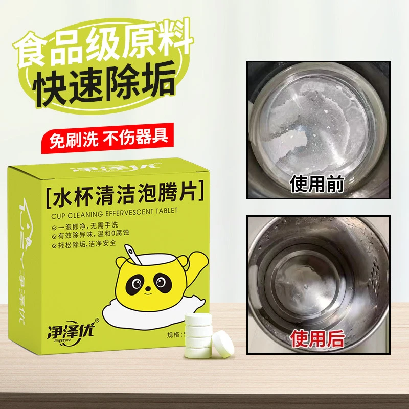水杯茶垢清洁泡腾片茶杯不锈钢保温杯强力除水垢清洁剂除垢剂恒温