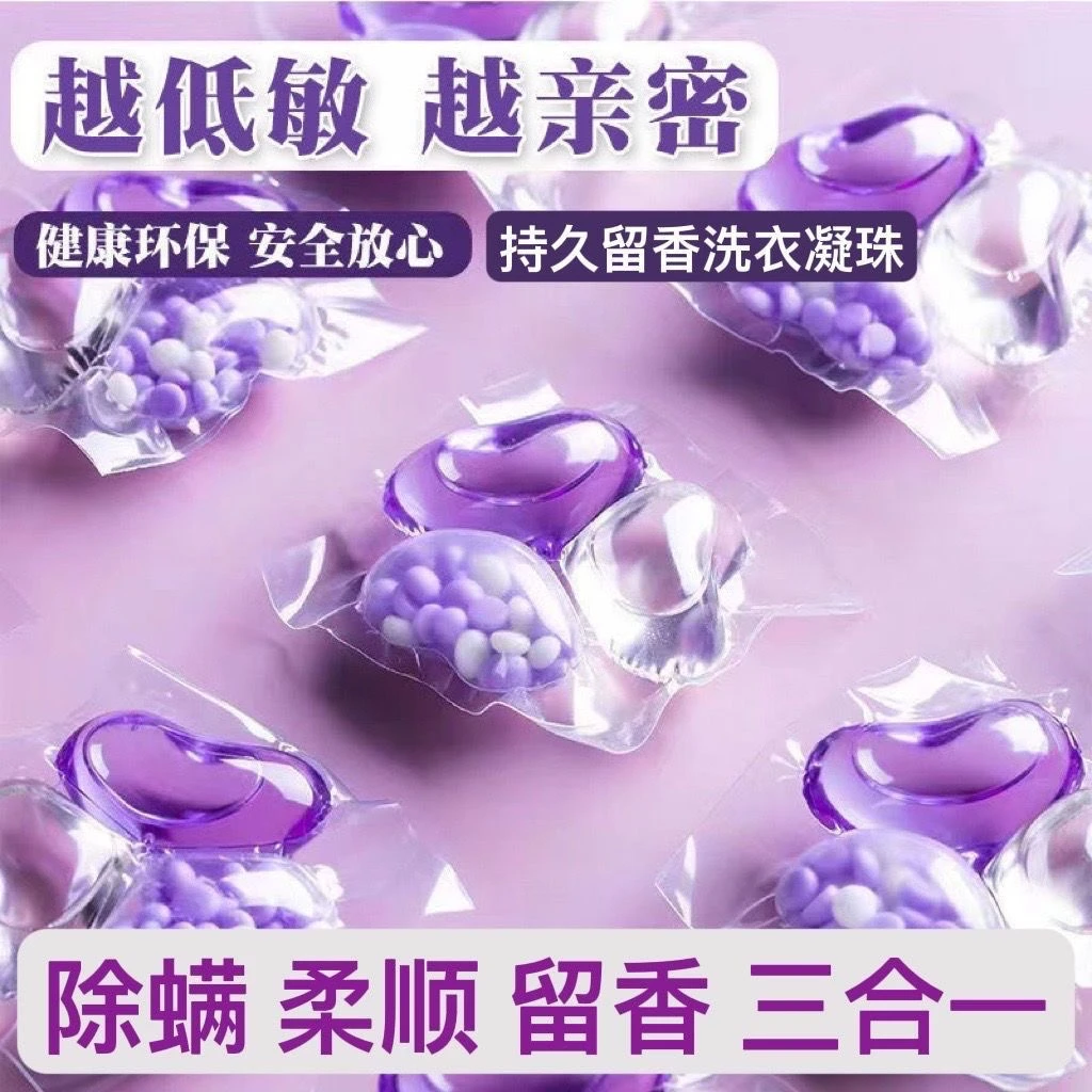 【自带留香珠】洗衣凝珠三合一香水型持久留香去污柔顺浓缩洗衣液