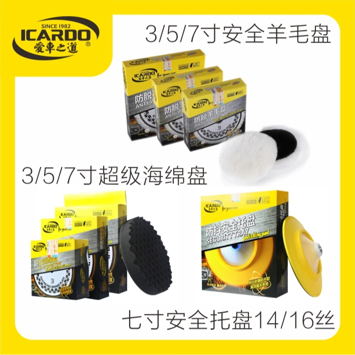 爱车之道爱车之道纯羊毛盘托盘精细高密进口海绵盘还原盘（RO专用）
