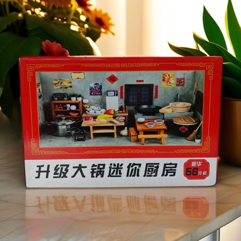 升级大锅真煮迷你小厨房