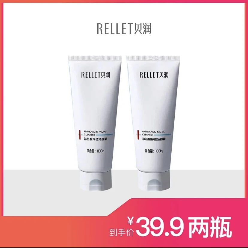 【福瑞达官方】贝润牌氨基酸净透洁面霜100g不紧绷清洁温和舒缓