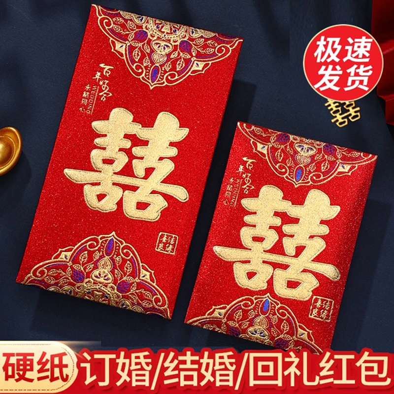 喜字结婚红包封2023新款婚礼专用大小号回礼利是封高档万元红包袋