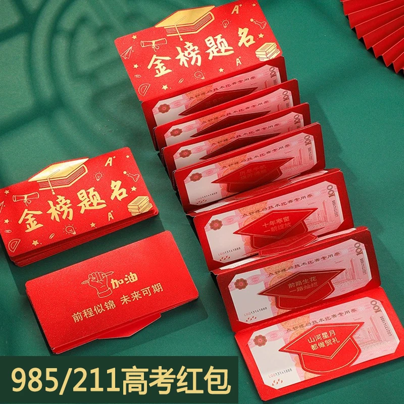 高考祝福红包985金榜题名211红包袋2024新款创意折叠加油升学中考