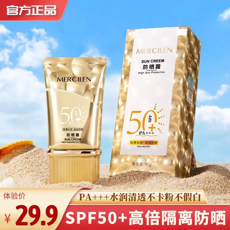 梦希蓝SPF50+隔离防晒霜PA+++高倍防晒水润不假白不卡粉防水防汗