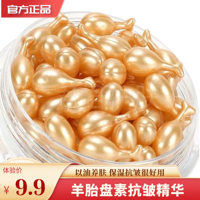 淘芙妮富勒烯羊胎盘素小鸡腿精华（30粒）补水保湿抗皱 以油养肤