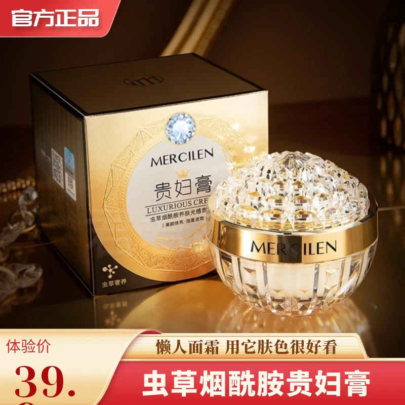 梦希蓝虫草烟酰胺养肤光感贵妇膏保湿抗皱紧致懒人面霜养肤贵妇膏