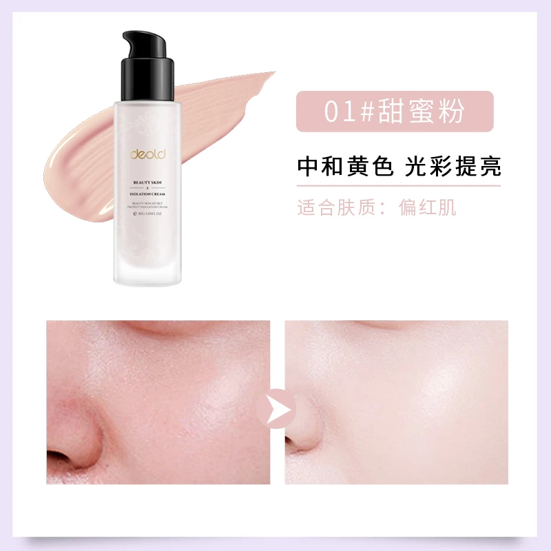 隔离霜
