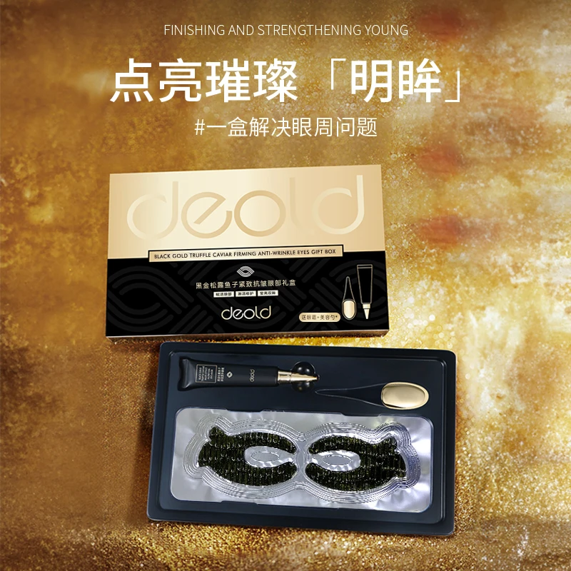 黑金松露紧致抗皱眼膜