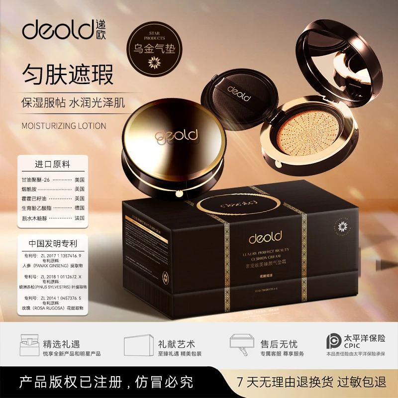 deold递欧奢宠致美臻颜气垫霜d8129