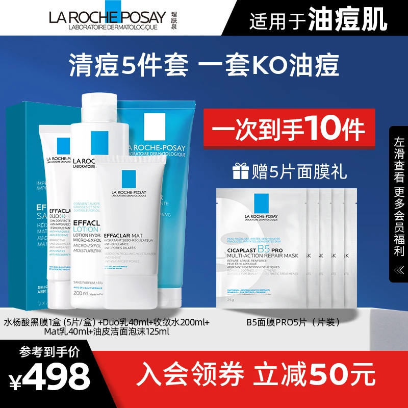 【商城专享】理肤泉油皮水乳套 收缩毛孔 水杨酸清爽控油控油五件套