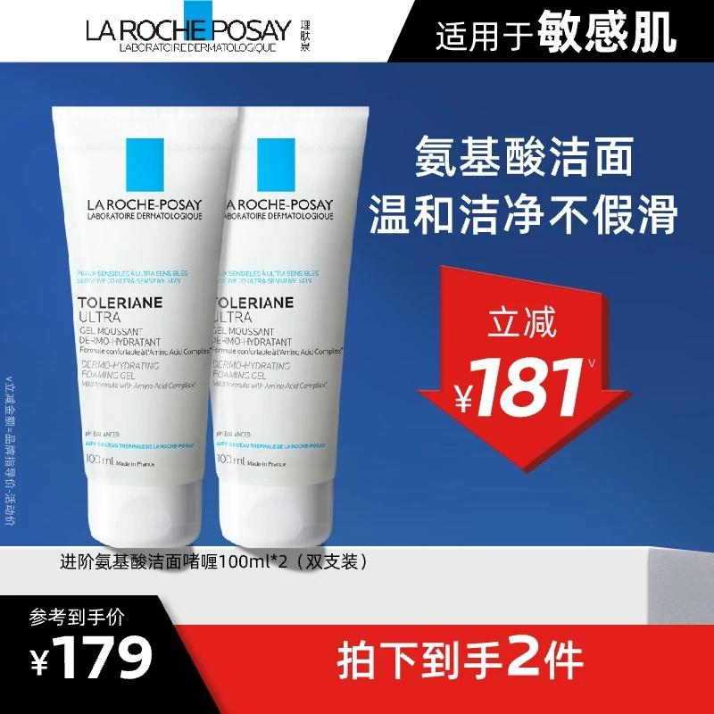 法国理肤泉特安氨基酸修护深层泡沫洁面啫喱清洁保湿100ml*2支D