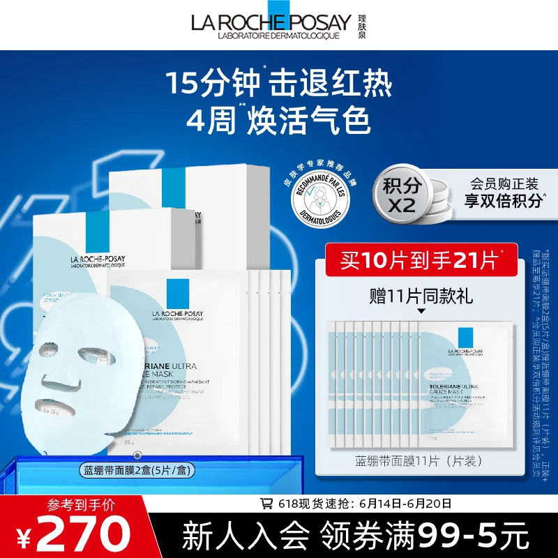 特安舒缓修护面膜5片*2盒 理肤泉 补水保湿焕肤控油A