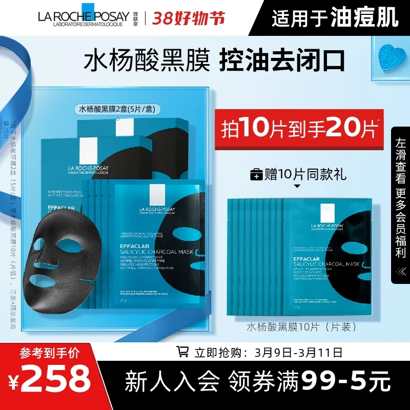 【囤货20片装】清痘净肤修护面膜5片*2盒水杨酸烟酰胺去黑头A