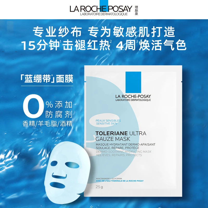 【商城专享】理肤泉敏感肌修护保湿舒缓特安面膜1盒专享补水10片装