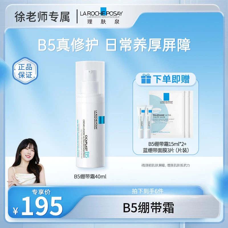 【定时开售】点击预约理肤泉B5多效修复乳液 40ml 保湿修护舒缓D