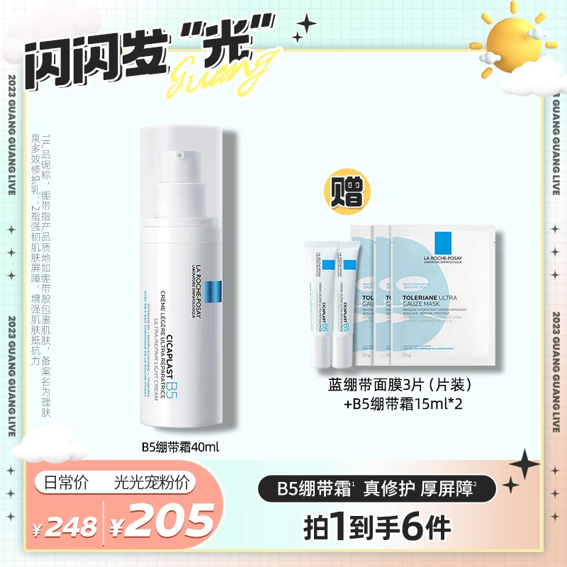 【光光专享】理肤泉B5多效修复乳40ml 舒缓泛红保湿乳液敏感肌D