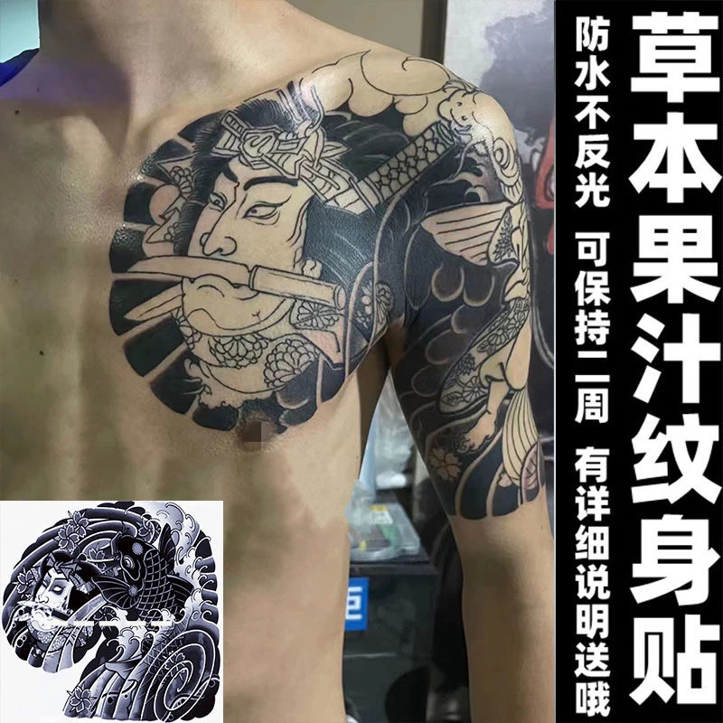 防水社会半甲草本半永久纹身贴生首花甲防水持久刺青仿真果汁持久