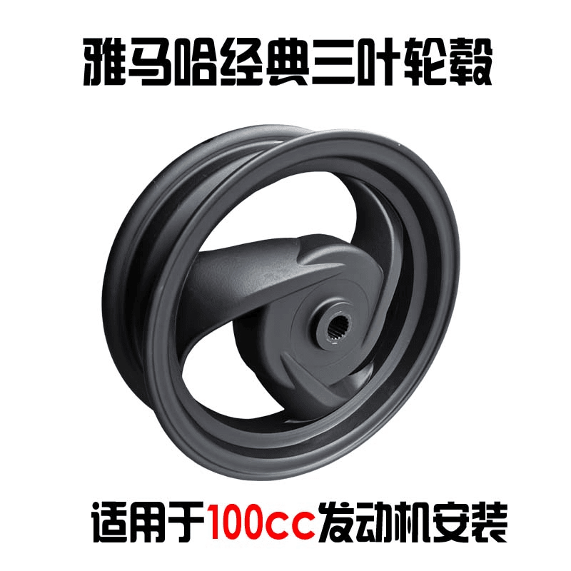 雅马哈100巧格福喜鬼火轮毂踏板车原装铝合金10寸前后钢圈轮圈