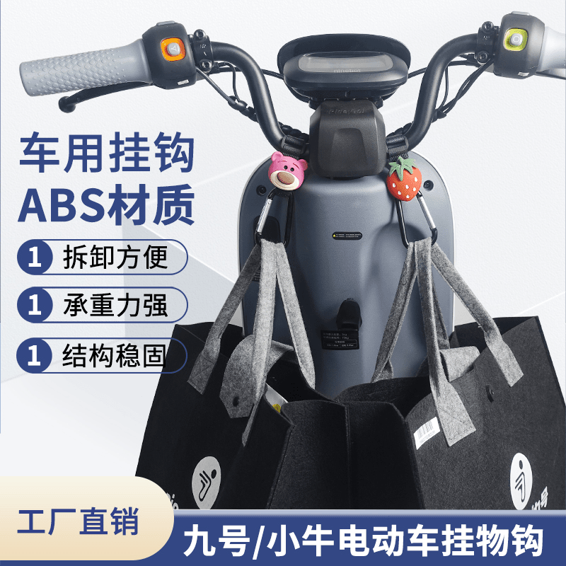九号ABC小牛U2雅迪爱玛电动车专用万能挂钩前置通用车把头盔挂勾