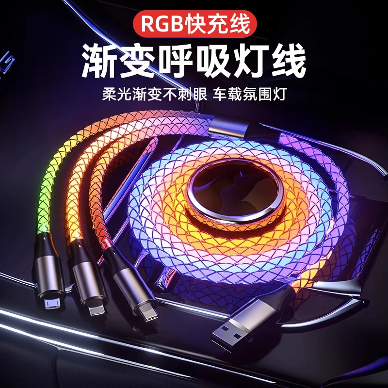 RGB发光数据线66w超级快充适用华为苹果PD快充车载一拖三充电线